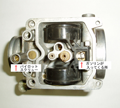 キャブレター底を開いた所