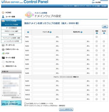 ドメインウェブの設定