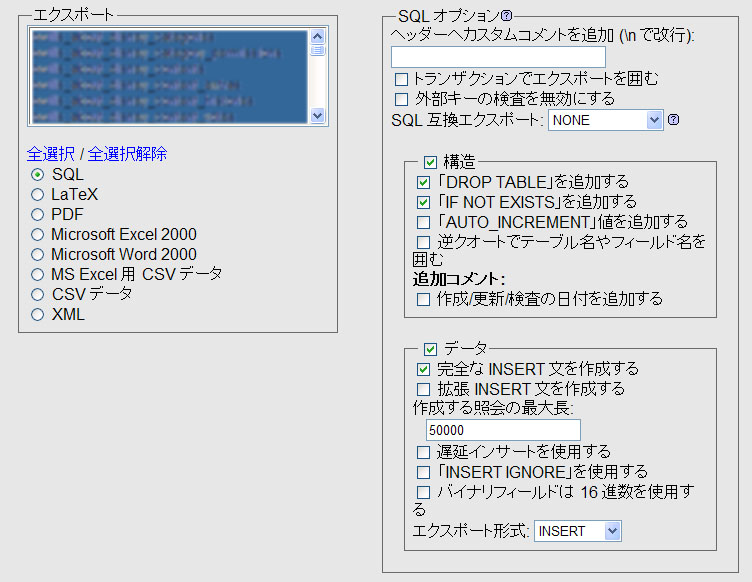 bigdump.phpでデータを取り込む為のphpMyAdminエクスポート設定表示--その1