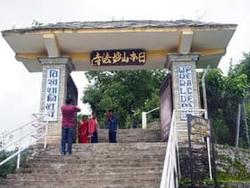 日本山妙法寺入口