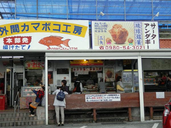 道の駅許田　サータアンダギー店