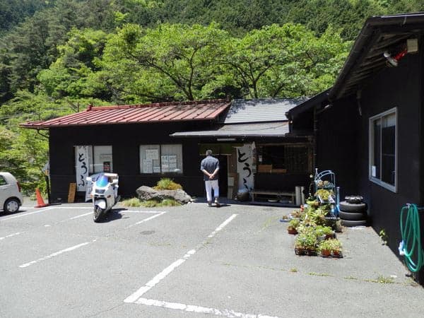 峠とうふ店