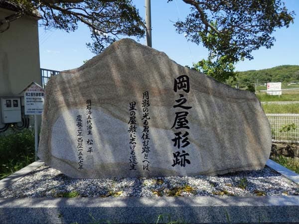 岡の屋形跡石碑