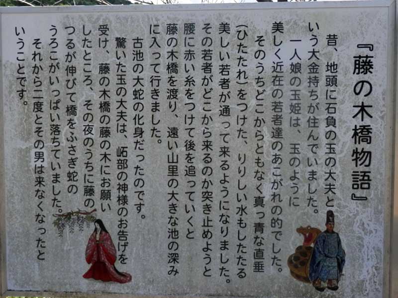 藤の木橋物語