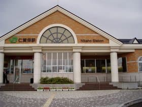 仁賀保駅