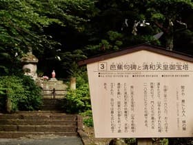 立石寺　看板