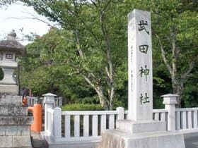 山梨県　武田神社