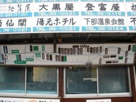 駅前温泉街案内板