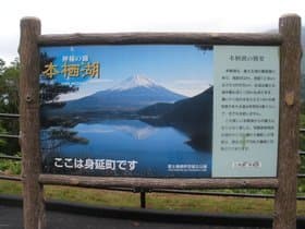 山梨県　千円札の富士山撮影場所