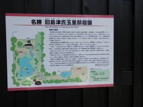  旧島津氏玉里邸庭園看板