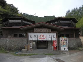 長崎県 小地獄温泉