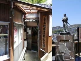 亀山社中資料館と若宮稲荷神社の小さな坂本竜馬像