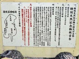 秋吉台看板