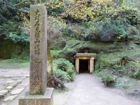龍源寺間歩