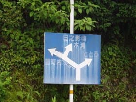 道路案内板