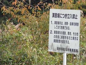 自衛隊演習看板