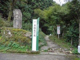 滝への入口