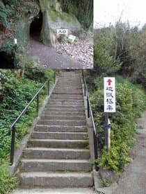 大分県 桂昌寺跡 地獄極楽