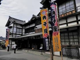内子座