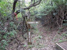登り道