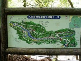 高千穂峡 看板
