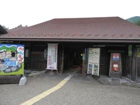 兵庫県 今田町ぬくもりの郷