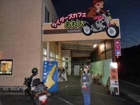 兵庫県 ライダースカフェあわじ