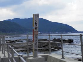 石川県 ゴジラ岩
