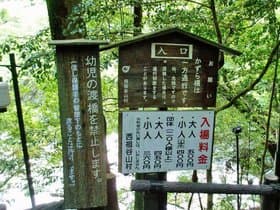 かずら橋看板