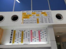 料金表