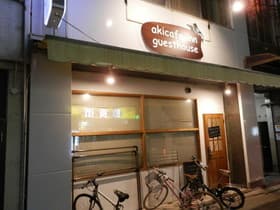 広島県 ゲストハウスAkicafe Inn