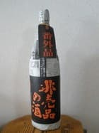 非売品の酒